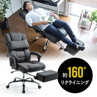 リクライニングチェア(オットマン付き・約160度リクライニング・ヘッドレスト・ランバーサポート・ハイバック・肘付き・布張り)