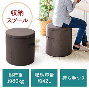 収納スツール(チェア・椅子・収納ボックス・座面取り外し可能・オットマン・耐荷重80kg・ブラウン)
