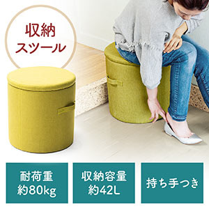 収納スツール(チェア・椅子・収納ボックス・座面取り外し可能・オットマン・耐荷重80kg・グリーン)