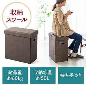 収納スツール(チェア・椅子・収納ボックス・折りたたみ・座面取り外し可能・オットマン・持ち手付き・耐荷重60kg・ブラウン)