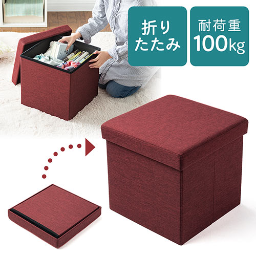 収納スツール(椅子・収納ボックス・折りたたみ・座面取り外し可能・オットマン・耐荷重100kg・レッド)
