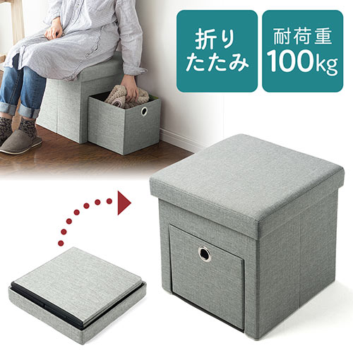 収納スツール(椅子・収納ボックス・引き出し内蔵・折りたたみ・座面取り外し可能・オットマン・耐荷重100kg・グレー)