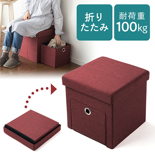 収納スツール(椅子・収納ボックス・引き出し内蔵・折りたたみ・座面取り外し可能・オットマン・耐荷重100kg・レッド)