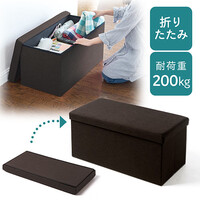 収納スツール(椅子・ボックス・折りたたみ・座面取り外し可能・オットマン・耐荷重200kg・2人掛け・ダークブラウン)
