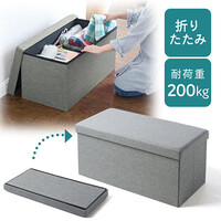 収納スツール(椅子・ボックス・折りたたみ・座面取り外し可能・オットマン・耐荷重200kg・2人掛け・グレー)