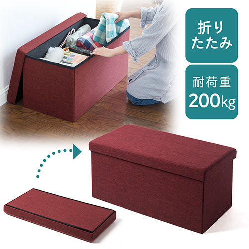 収納スツール(椅子・ボックス・折りたたみ・座面取り外し可能・オットマン・耐荷重200kg・2人掛け・レッド)