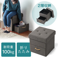 収納スツール(椅子・収納ボックス・折りたたみ・引き出し・おしゃれ・オットマン・1人掛け・耐荷重100kg・ブラウン)