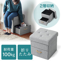 収納スツール(椅子・収納ボックス・折りたたみ・引き出し・おしゃれ・オットマン・1人掛け・耐荷重100kg・グレー)