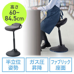 ハイスツール（スタンディングチェア）｜立ち仕事・ガス圧昇降・高さ60～84.5cm・ブラック