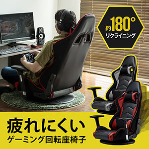 ゲーミング座椅子(肘付き・レバー式・360度回転・ブラック/グレー)