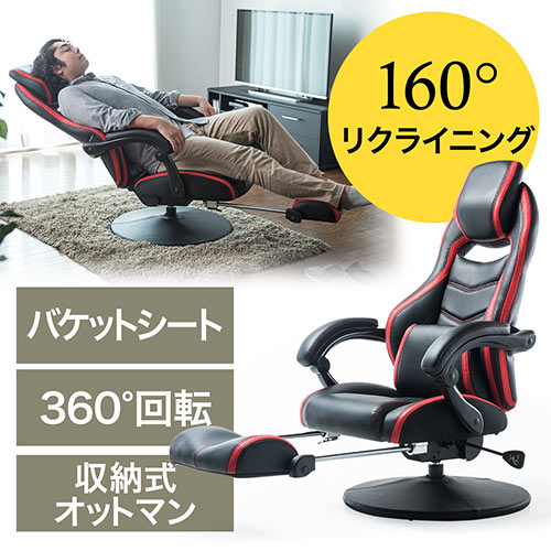 ゲーミングチェア(座椅子・オットマン・リクライニング・回転・ハイバック・ヘッドレスト)