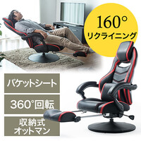 ゲーミングチェア(座椅子・オットマン・リクライニング・回転・ハイバック・ヘッドレスト)