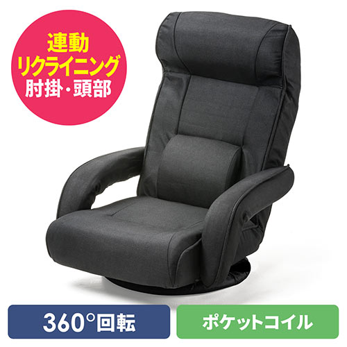 回転座椅子(リクライニング・肘掛け・ポケットコイル・ヘッドレスト・ランバーサポート・ブラック)
