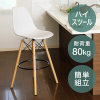 カウンターチェア(イームズ・カフェ・北欧・ミッドセンチュリー・ジェネリック家具・デザイナーズ・シェル・dsw・Eames・木製脚・足置き付き・ホワイト)