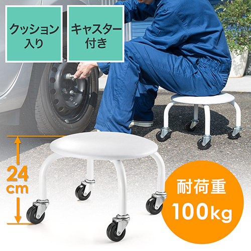 低作業イス(低作業椅子・チェア・工場・自転車・バイク・自動車・メンテナンス・腰痛対策・耐荷重100kg・ホワイト)
