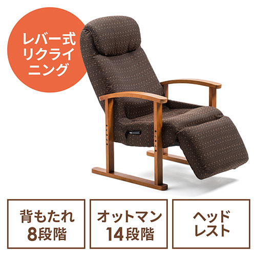 高座椅子（リクライニング・安楽椅子・ハイバック・オットマン内蔵・角度調整・ヘッドレスト・サイドポケット付き・ブラウン）