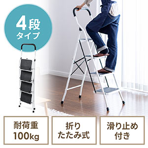 ステップラダー 脚立 折りたたみはしご 足場 4段 耐荷重100kg