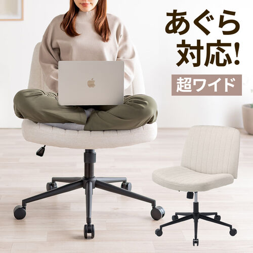 胡座椅子 あぐら椅子 あぐら椅子（胡坐いす・ワイドチェア・ソファチェア・幅64cm