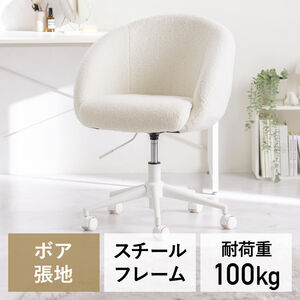 ソファチェア（オフィスチェア・デスクチェア・パソコンチェア・ガス圧上下昇降・高反発クッション・体圧分散・耐荷重100kg・ボア生地・ホワイト）