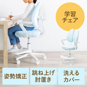 学習椅子（キッズチェア・児童椅子・子供椅子・姿勢矯正・洗えるカバー付き・肘付き・肘跳ね上げ・足置きリング付き・ガス圧昇降・モールドウレタン・ダブルバッグ・ブルー）