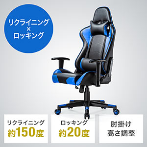 ゲーミングチェア(ハイバック・バケットシート・リクライニング・ロッキング・ヘッドレスト・ランバーサポート・肘掛け付き・PUレザー・ブルー/ブラック)
