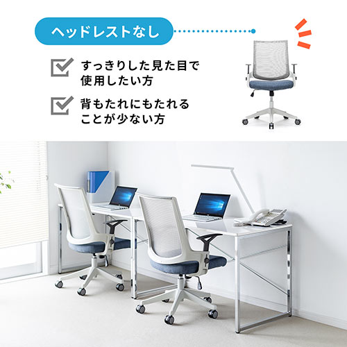 メッシュチェア ロッキング ハイバック ヘッドレスト着脱可能 肘掛け付き ホワイトフレーム ウレタンキャスター ブルー Ez15 Sncm021bl 激安通販のイーサプライ