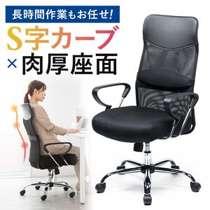 メッシュチェア（ランバーサポート・ウレタンクッション・ロッキング・アームレスト付き・ハイバック・キャスター付き）