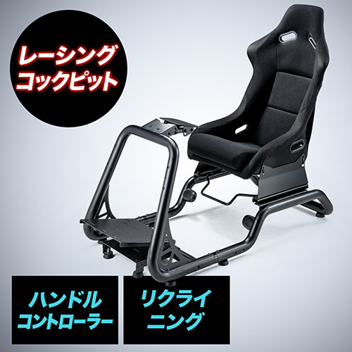 レーシングコックピットの人気商品・通販・価格比較 - 価格.com