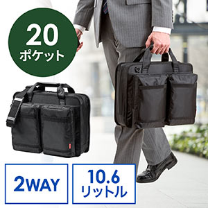 パソコン対応ビジネスバッグ(多ポケットタイプ・14型まで対応・通勤&出張&就活対応)
