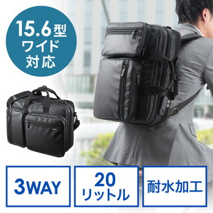 3WAYビジネスバッグ(通勤・出張・就活対応・耐水・16.4型・大容量)