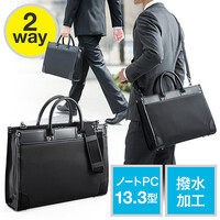 ビジネスバッグ(肩掛け・ショルダー・2WAY・就活・メンズ・レディース・A4・パソコン13.3型収納対応・撥水加工)