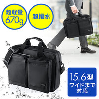 ビジネスバッグ(軽量・超撥水・2WAY・A4収納対応)
