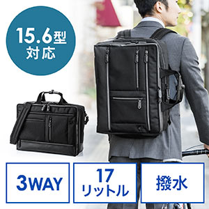 ビジネスバッグ(大容量・3WAY・リュック・ショルダー・手提げ・テフロン加工・撥水・防汚・出張・ブラック)