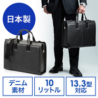 ダレスバッグ(ビジネスバッグ・日本製・ショルダーベルト付属・2WAY・デニム使用・鍵付・ブラック)