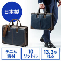 ダレスバッグ(ビジネスバッグ・日本製・ショルダーベルト付属・2WAY・デニム使用・鍵付・ネイビー)