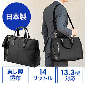 日本製ビジネスバッグ(豊岡縫製・国産素材鎧布使用・2WAY・高強度ナイロン使用・ブラック)