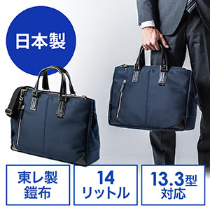 日本製ビジネスバッグ(豊岡縫製・国産素材鎧布使用・2WAY・高強度ナイロン使用・ネイビー)
