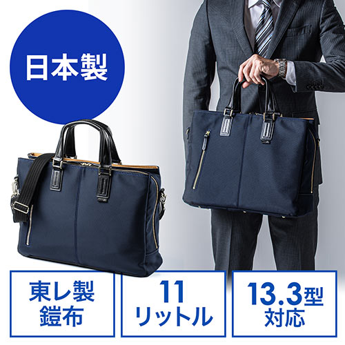 日本国内の豊岡で生産された日本製ビジネスバッグ。東レの強靭生地である高強度ナイロン「鎧布」使用した高品質バッグ。ショルダーベルト付属で肩掛け使用も対応。大きく開く三方ファスナー使用でダブルルーム仕様。2WAY対応のメイドインジャパンの国産バッグ。