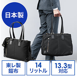 日本製トートビジネスバッグ(豊岡縫製・国産素材鎧布使用・2WAY・高強度ナイロン使用・ブラック)