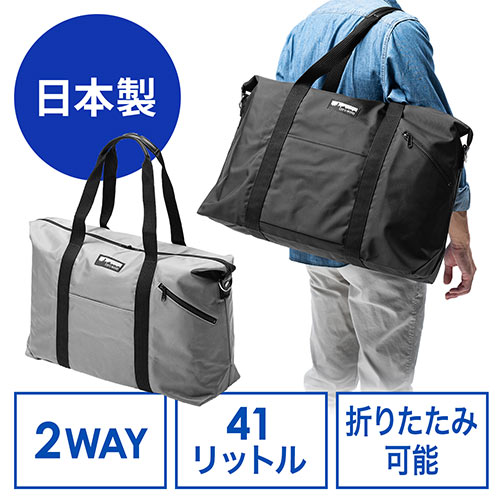 日本製ボストンバッグ 折りたたみ 旅行 41l グレー Ez2 Bag163gy 激安通販のイーサプライ