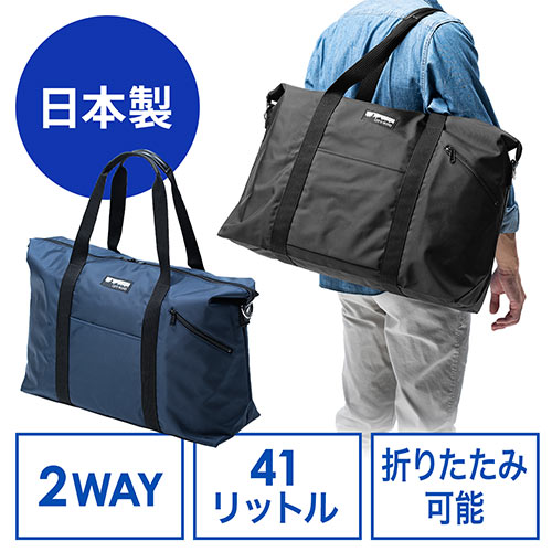 日本製ボストンバッグ 折りたたみ 旅行 41l ネイビー Ez2 Bag163nv 激安通販のイーサプライ