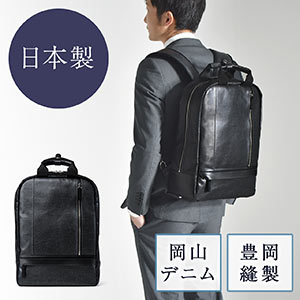リュック(デニム生地・日本製・撥水加工・自立可能・ブラック)