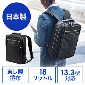 リュック(メンズ・ビジネス・自立・日本製・鎧布生地・ダブルルーム・18L・ブラック)