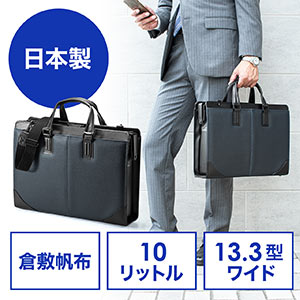 バッグ(日本製・ビジネス・ダレスバッグ・倉敷帆布・手持ち・ショルダー・A4対応・自立・ネイビー)