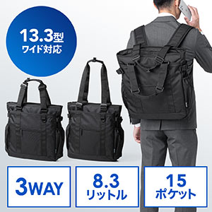 トートバッグ（ビジネスバッグ・手持ち・ショルダー対応・リュック・肩掛け・ブラック）