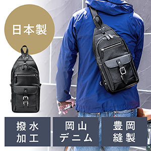 ボディバッグ（ワンショルダー・日本製・デニム生地・縦型・撥水コーティング・ブラック）