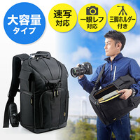 カメラバッグ(リュック&ワンショルダー ・2WAY・速写・三脚収納・一眼レンズ収納対応 ・大容量)