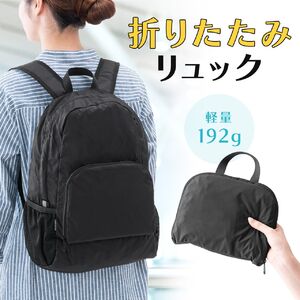 折りたたみリュック（コンパクトリュック・ポケッタブルリュック・サブバッグ・エコバッグ・折りたたみバックパック）
