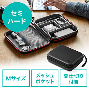 トラベルポーチ(収納ケース・充電器ポーチ・セミハードタイプ・PC周辺小物整理・収納ポーチ用・出張・旅行・小物ケース・Mサイズ・ブラック)