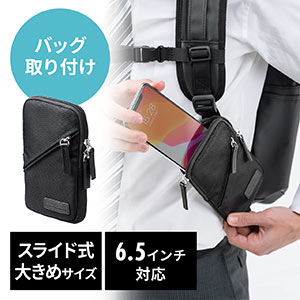 スマホポーチ(リュックベルト用・ショルダーベルト取付・6.5インチ対応・スマホケース・シングル・ブラック)